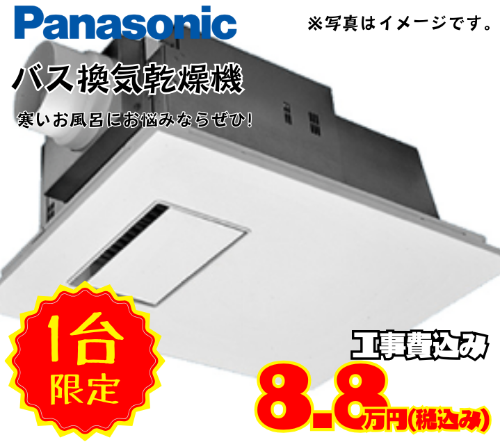 Panasonic　乾燥機　ミヤケン